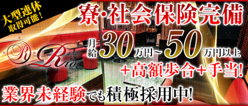 Club Rio(リオ)【公式求人情報】(渋谷)のキャバクラボーイ求人・体験入社