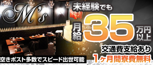 M's(エムズ)【公式求人情報】(池袋)のボーイ・男性求人