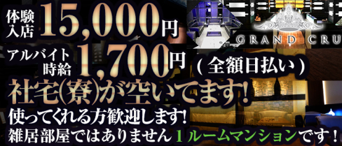 GRAND CRU(グランクリュ)【公式男性求人情報】(上野)のボーイ・男性求人