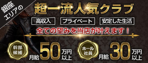 Amane.(アマネ)【公式求人・体入情報】(銀座)のボーイ・男性求人