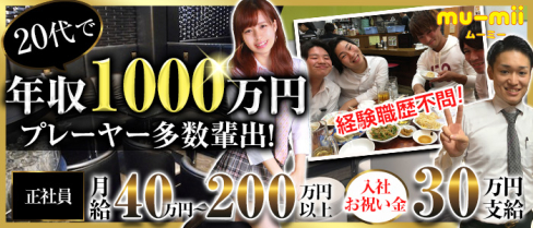 mu-mii(ムーミー)〜新橋・池袋・神田3エリア合同募集〜【公式男性求人情報】(神田)のボーイ・男性求人