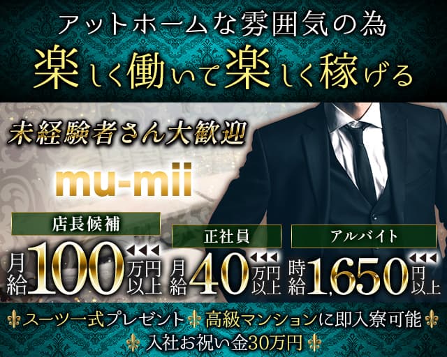 【神田】mu-mii（ムーミー）のガールズバーボーイ・黒服求人