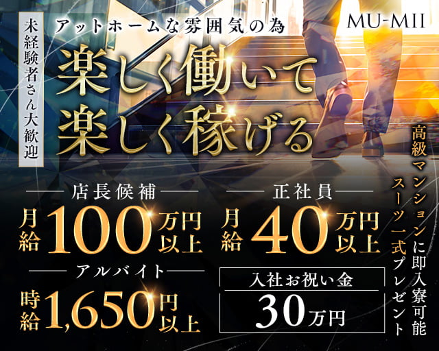 【神田】mu-mii（ムーミー）のガールズバーボーイ・黒服求人