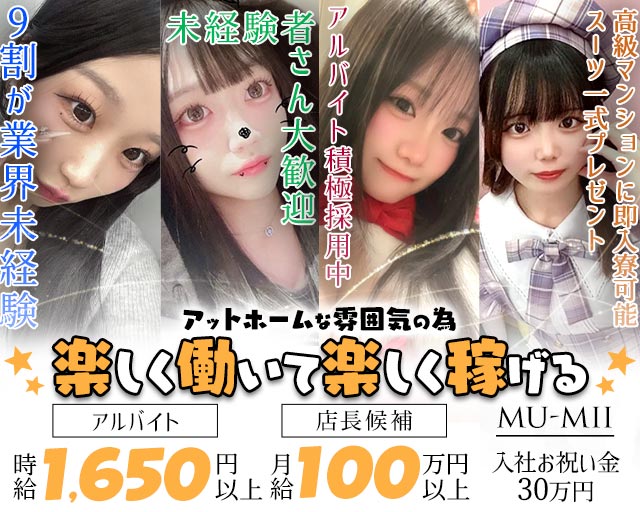 【神田】mu-mii（ムーミー）のガールズバーボーイ・黒服求人