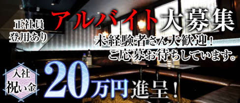 Gracia~グラシア~【公式男性求人情報】(川越)のボーイ・男性求人