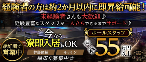 Club REGALIA(レガリア)【公式求人・体入情報】(錦糸町)のボーイ・男性求人