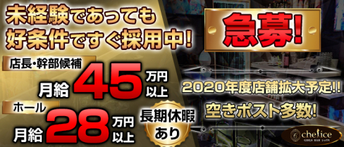 【新小岩】Girl's bar Chelice(シェリス)【公式男性求人情報】(錦糸町)のボーイ・男性求人