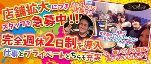 【新小岩】Girl's bar Chelice(シェリス)【公式男性求人情報】(錦糸町)のボーイ・男性求人