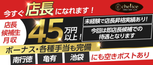 【新小岩】Girl's bar Chelice(シェリス)【公式男性求人情報】(錦糸町)のボーイ・男性求人