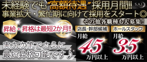 S.A.I(サイ)【公式求人・体入情報】(立川)のボーイ・男性求人