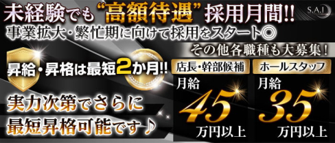 S.A.I(サイ)【公式求人・体入情報】(立川)のボーイ・男性求人