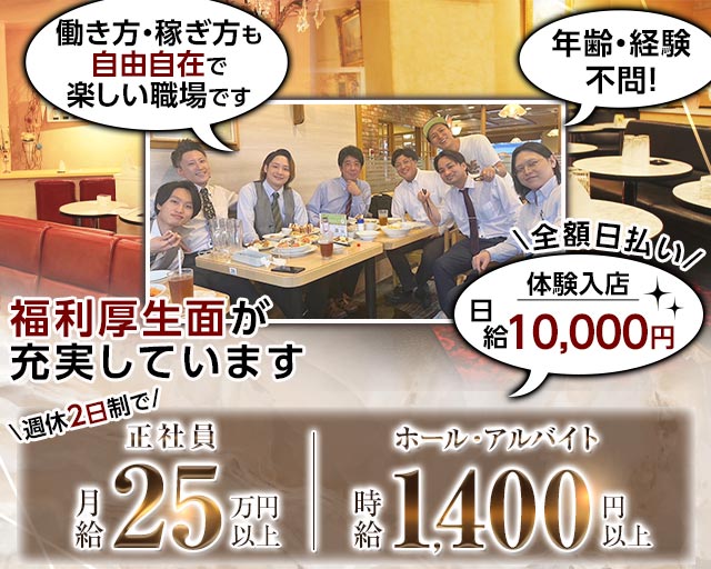 CLUB Dieux（デュー）のキャバクラボーイ・黒服求人