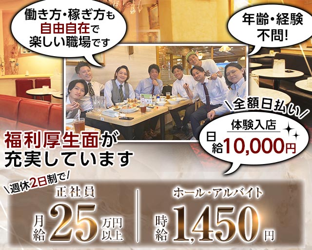 CLUB Dieux（デュー）のキャバクラボーイ・黒服求人