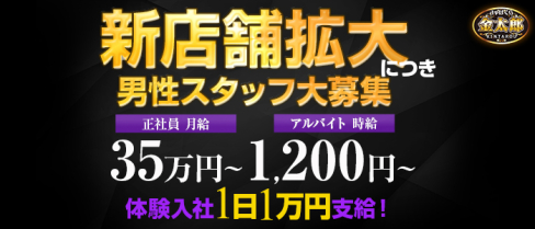 きゃばくら 金太郎(キャバクラ キンタロウ)【公式求人情報】(春日部)のキャバクラボーイ・男性求人情報