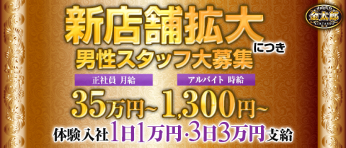 きゃばくら 金太郎(キャバクラ キンタロウ)【公式求人情報】(春日部)のキャバクラボーイ・男性求人情報