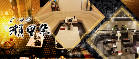 Club 瀬里奈(クラブセリナ)【公式男性求人情報】(中央町)のボーイ・男性求人