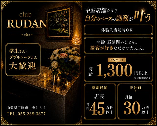 CLUB RUDAN（ルダン）のラウンジボーイ・黒服求人