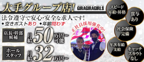 ギラギラガールズ【公式男性求人情報】(歌舞伎町)のボーイ・男性求人
