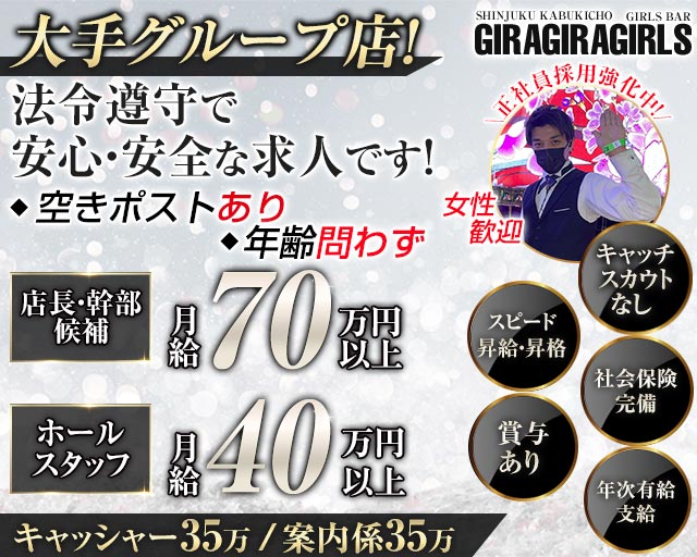 ギラギラガールズのガールズバーボーイ・黒服求人
