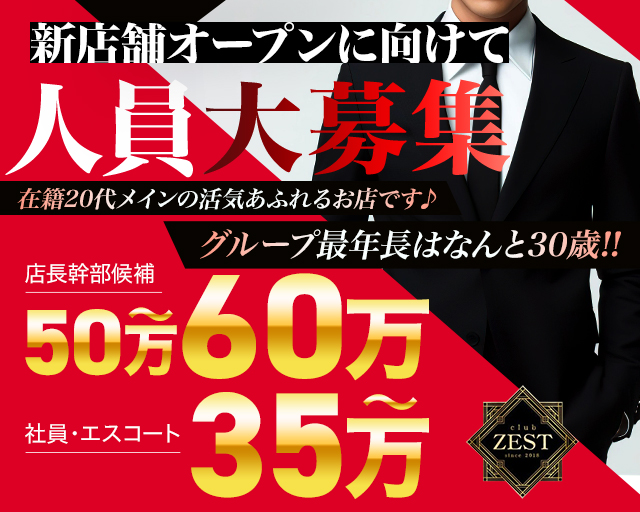 【門前仲町】club ZEST（ゼスト）のキャバクラボーイ・黒服求人