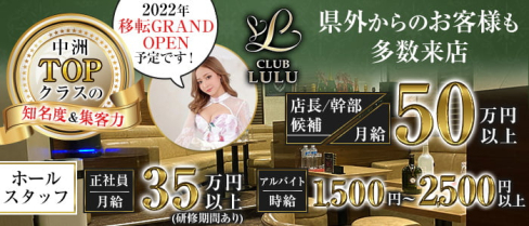CLUB LULU(ルル)【公式求人情報】(中洲)のボーイ・男性求人