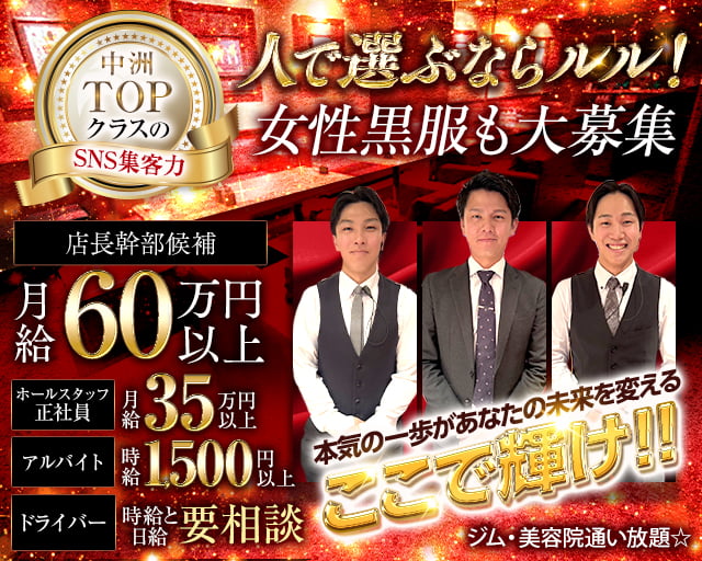 CLUB LULU（ルル）のキャバクラボーイ・黒服求人