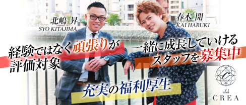 club CREA (クレア)【公式求人情報】(中洲)のボーイ・男性求人