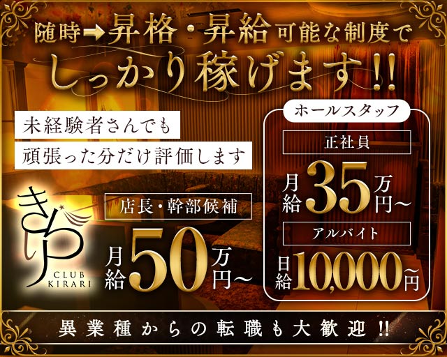 クラブきらりのクラブボーイ・黒服求人