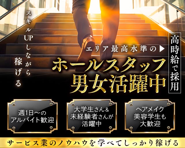  L（エル）のキャバクラボーイ・黒服求人