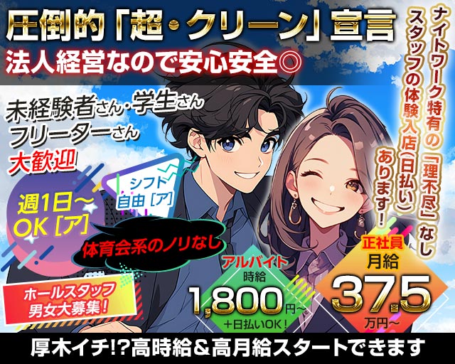  L（エル）のキャバクラボーイ・黒服求人