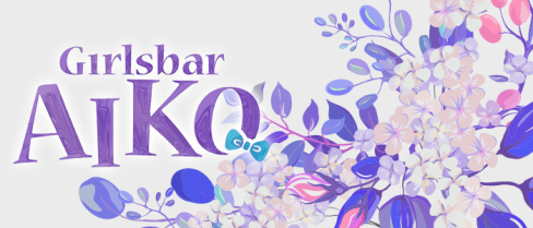 GirlsBar AIKO(ガールズバー アイコ)【公式男性求人情報】(池袋)のボーイ・男性求人