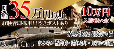 REGENT CLUB横浜(リージェントクラブ)【公式求人情報】(横浜)のキャバクラボーイ求人・体験入社
