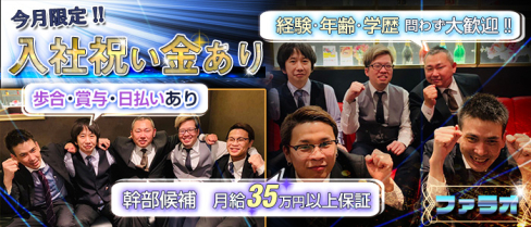 ファラオ【公式男性求人情報】(倉敷)のボーイ・男性求人