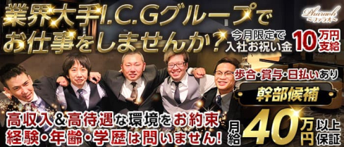ファラオ【公式男性求人】(倉敷)のボーイ・男性求人