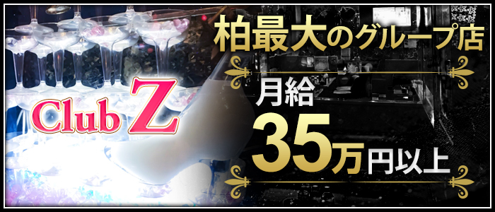 Club Z～クラブゼット～のキャバクラボーイ・黒服求人