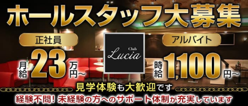 【塩尻】CLUB Lucia(ルシア)【公式男性求人情報】(松本)のボーイ・男性求人