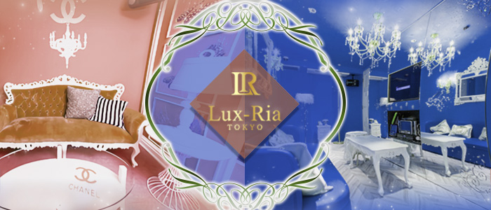 Lux Ria Tokyo ルクスリア 公式男性求人情報 歌舞伎町 の求人 キャバクラボーイ求人 バイトなら ジョブショコラ