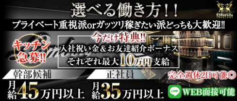 横浜Eldorado(エルドラド)【公式男性求人情報】(横浜)のボーイ・男性求人
