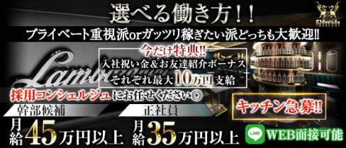 横浜Eldorado(エルドラド)【公式求人】(横浜)のボーイ・男性求人