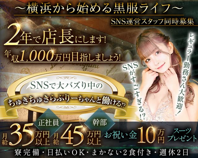 横浜Eldorado（エルドラド）のキャバクラボーイ・黒服求人