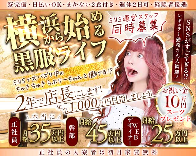 横浜Eldorado（エルドラド）のキャバクラボーイ・黒服求人