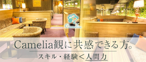 Camelia Bianco(カメリアビアンコ)【公式男性求人情報】(神田)のボーイ・男性求人