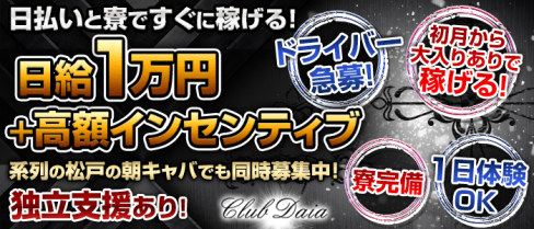 Club Daia クラブ ダイア【公式求人情報】(小岩)のキャバクラボーイ・男性求人情報