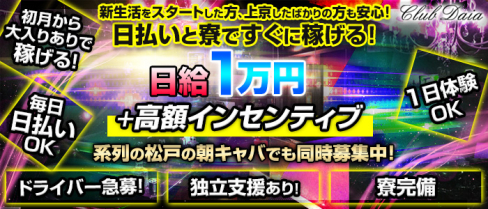 Club Daia クラブ ダイア【公式求人】(小岩)のボーイ・男性求人