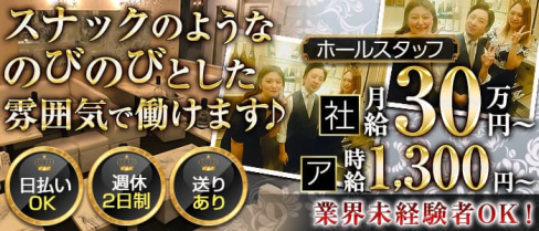 Abeille(アベーユ)【公式求人】(関内)のボーイ・男性求人