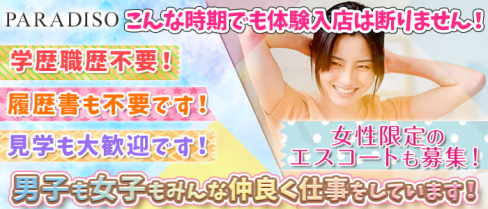 【松本】PARADISO (パラディッソ)【公式男性求人情報】(松本)のボーイ・男性求人