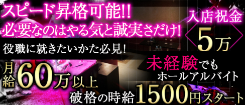 LOUNGE CROWN(ラウンジクラウン)【公式男性求人情報】(津田沼)のボーイ・男性求人