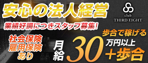 THIRD EIGNT(サードエイト)【公式求人情報】(町田)のキャバクラボーイ・男性求人情報