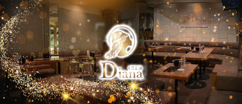 Diana(ディアナ)【公式男性求人情報】(上野)のボーイ・男性求人