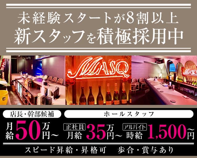 【神田】Bar Lounge MASQ（マスク）のガールズバーボーイ・黒服求人